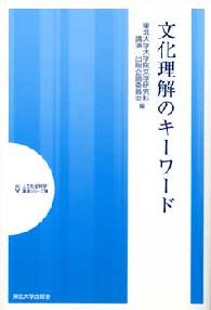 東北大学出版会 書籍情報 書籍詳細